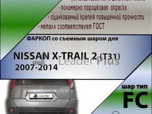 NISSAN X-TRAIL 2 (T31) 2007-2014