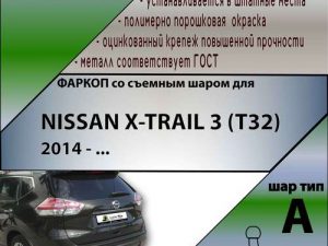 NISSAN X-TRAIL 3 (T32) 2014 - ...