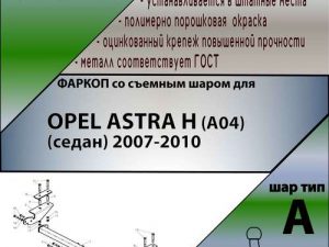 OPEL ASTRA H (A04) (седан) 2007-2010