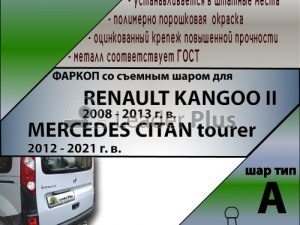 RENAULT KANGOO 2 (2008-2013)