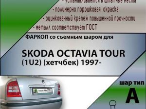 SKODA OCTAVIA TOUR (1U2) (хетчбек) 1997-