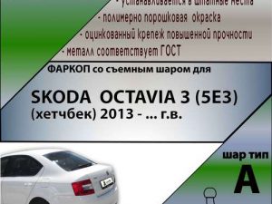SKODA  OCTAVIA 3 (5E3)  (хетчбек) 2013 - ... г.в.