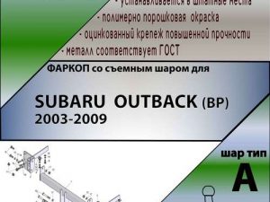 SUBARU  OUTBACK (BP) 2003-2009