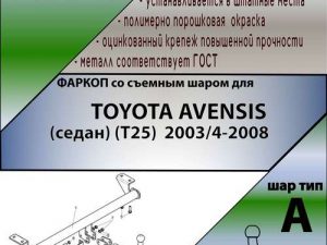 TOYOTA  AVENSIS (седан) (Т25)  2003/4-2008