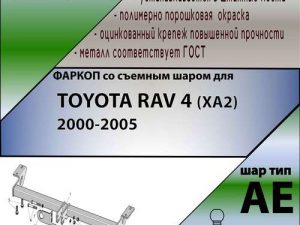TOYOTA RAV 4 (XA2)  2000-2005