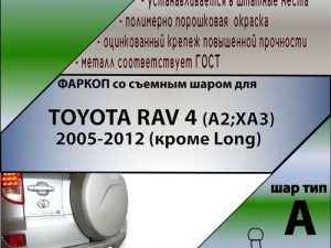 TOYOTA RAV 4 (A2;XA3)  2005-2012 (кроме Long)