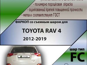 TOYOTA RAV-4 cuv 2013-2018 1500 A Лидер+