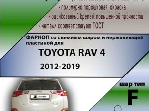 TOYOTA RAV 4  2013-2019 (C НЕРЖ. ПЛАСТИНОЙ)
