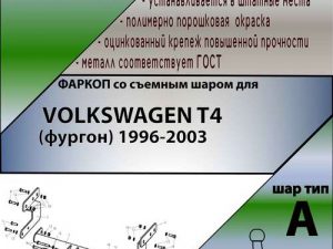 VOLKSWAGEN T4 (фургон) 1996-2003