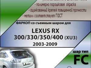 LEXUS RX 300/330/350/400 (XU3) 2003-2009 L101-FC