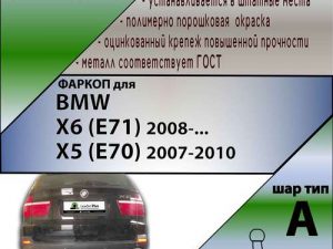 BMW X6 (E71) 2008-...  X5 (E70) 2007-2010