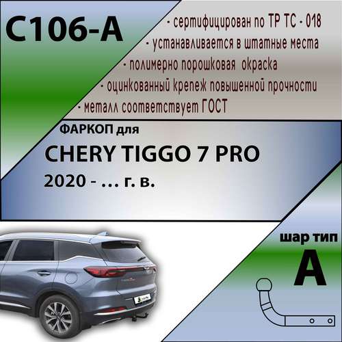 CHERY TIGGO 7 PRO (внедорожник) 2020 — … г. в.