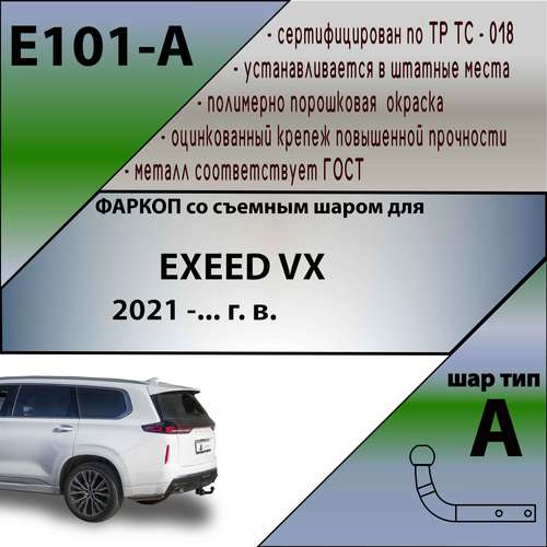 EXEED VX 2021-г.в.(без электрики)