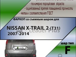 NISSAN X-TRAIL 2(T31) 2007-2014