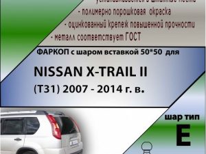 NISAN X-TRAIL 2 (T31) 2007-2014