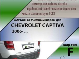 CHEVROLET CAPTIVA 2005-2018