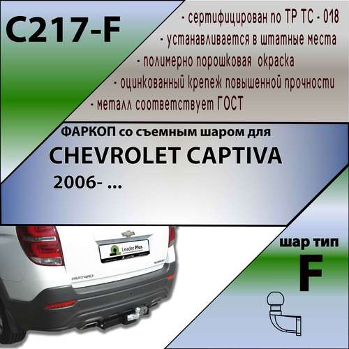 CHEVROLET CAPTIVA 2005-2018