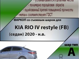 KIA RIO IV restyle (FB) (седан) 2020