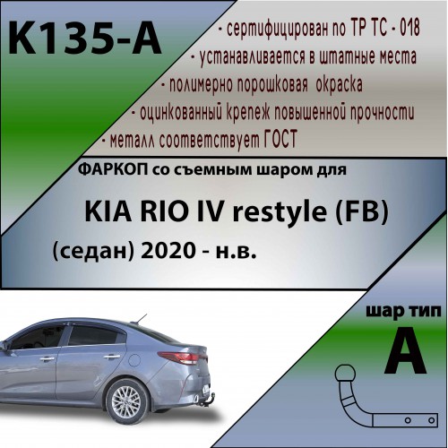 KIA RIO IV restyle (FB) (седан) 2020