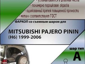 MITSUBISHI PAJERO PININ (H6) 1999-2006