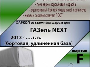 Газель NEXT 2013-