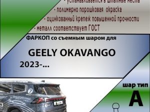 Geely Okavango 2023--