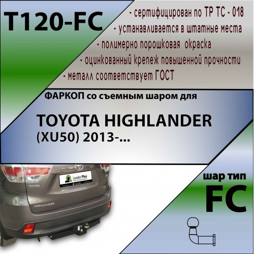 TOYOTA HIGHLANDER (XU50) 2013-…(Без электопакета)