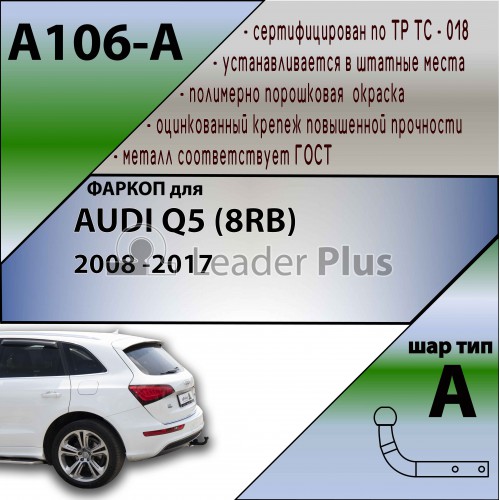 AUDI Q5 (8RB)  2008 -2017