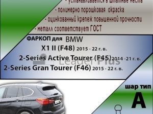 BMW X1 II (F48) 2015 – ... г. в.
