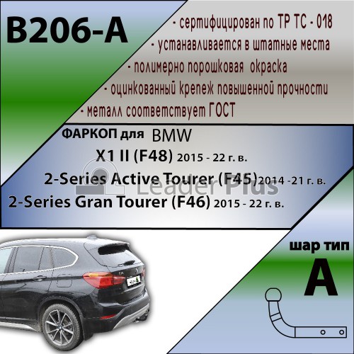 BMW X1 II (F48) 2015 – … г. в.