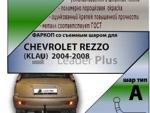 CHEVROLET REZZO (KLAU) (минивен) 2004-2008
