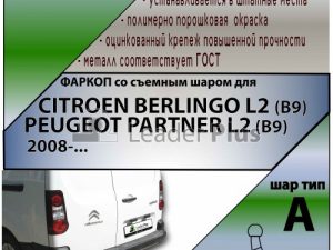 CITROEN BERLINGO L2 (B9)/ PEUGEOT PARTNER L2 (B9),  2008-...