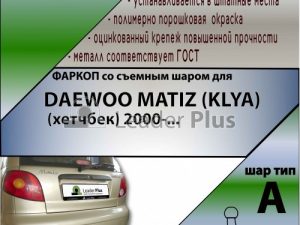 DAEWOO MATIZ (KLYA) (хетчбек) 2000-...