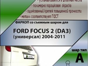 FORD FOCUS 2 (DA3) (универсал) 2004-2011