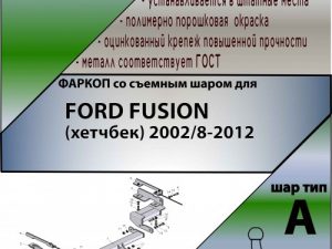 FORD FUSION  (хетчбек) 2002/8-2012