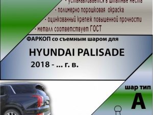 HYUNDAI PALISADE 2018 - ... г. в.