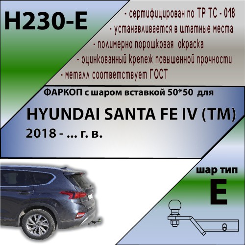 HYUNDAI SANTA FE IV (TM) 2018 — 2020 г. в. ( ШАР ВСТАВКА 50*50 )