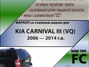 KIA CARNIVAL III (VQ) 2006 — 2014 г.в.