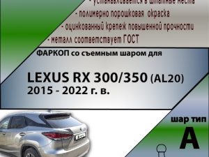 LEXUS RX 300 (AL20) 2015 - 2022 г. в.