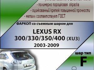 LEXUS RX 300/330/350/400 (XU3) 2003-2009