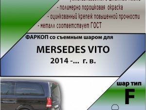 MERSEDES VITO 2014 -...  г. в.