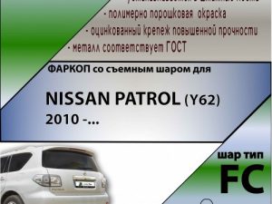 NISSAN PATROL (Y62) (внедорожник) 2010 -...