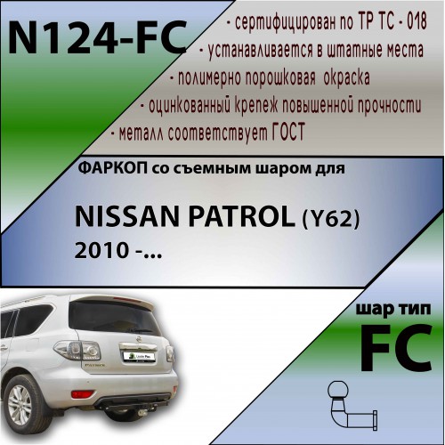 NISSAN PATROL (Y62) (внедорожник) 2010 -…