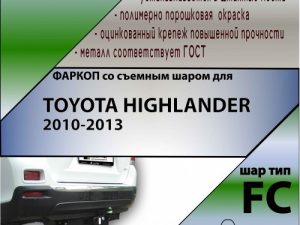 TOYOTA HIGHLANDER 2010-2013