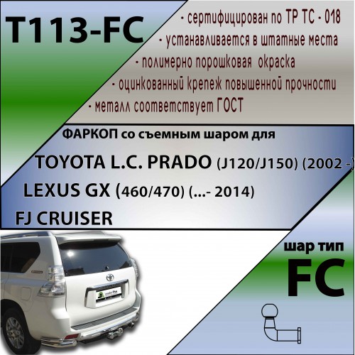 TOYOTA L.C. PRADO (J120/J150) (2002 - ...) / LEXUS GX (460/470) (...- 2014)/ FJ CRUISER