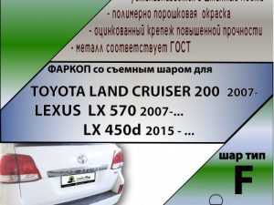 TOYOTA LAND CRUISER 200  2007-.../ LEXUS  LX 570 2007-...,LX 450d 2015 - ...