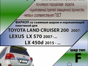 TOYOTA LAND CRUISER 200  2007-.../ LEXUS  LX 570 2007-...,LX 450d 2015- (C НЕРЖ. ПЛАСТИНОЙ)