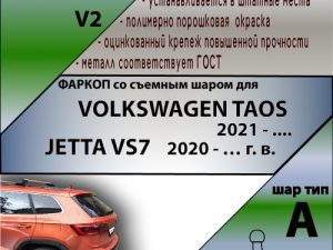 VOLKSWAGEN TAOS 2021 - .... г. в.