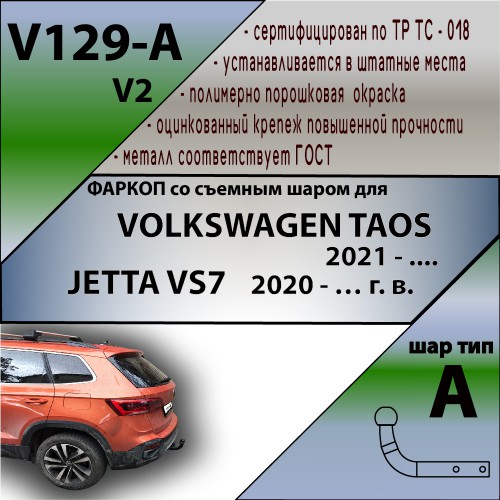 VOLKSWAGEN TAOS 2021 — …. г. в.
