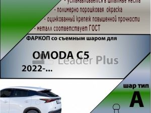 OMODA C5 2022-